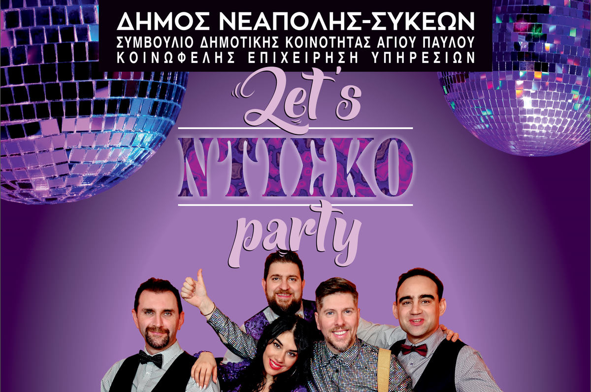 Αύριο Παρασκευή το disco party στην Ευαγγελίστρια με ελληνικές και ξένες επιτυχίες- Ελεύθερη συμμετοχή για όλες και όλους