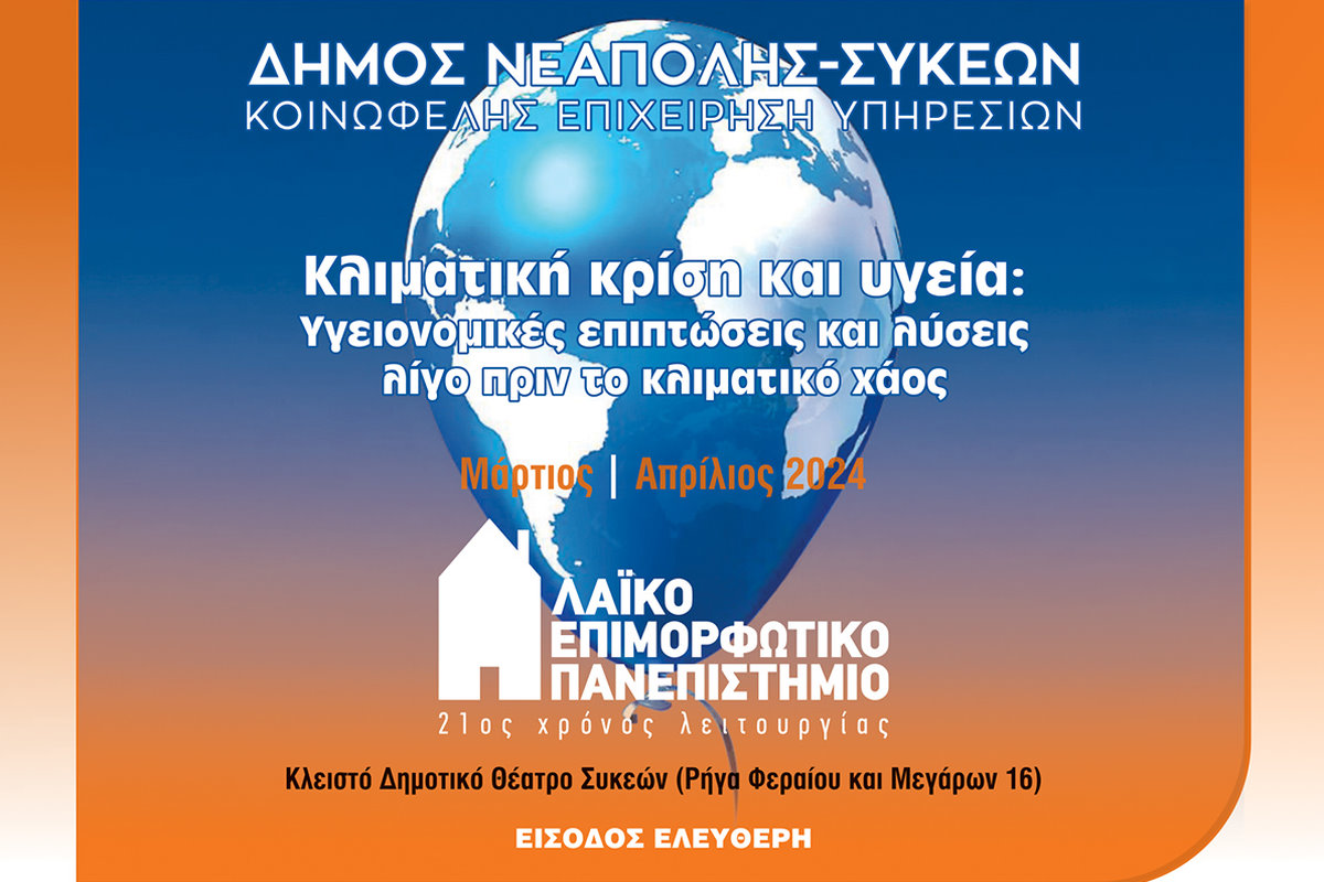 Πρεμιέρα το απόγευμα για το ΛΕΠ του δήμου Νεάπολης-Συκεών με μία ιστορία για τη Θεσσαλονίκη  που θα αφηγηθεί ο Σπύρος Βούγιας