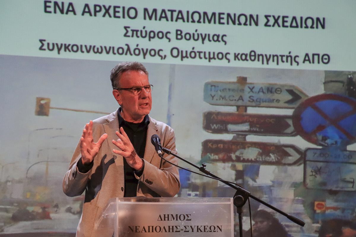 Με τον Σπύρο Βούγια και τα ματαιωμένα σχέδια της Θεσσαλονίκης άνοιξε η αυλαία του ΛΕΠ  του δήμου Νεάπολης-Συκεών
