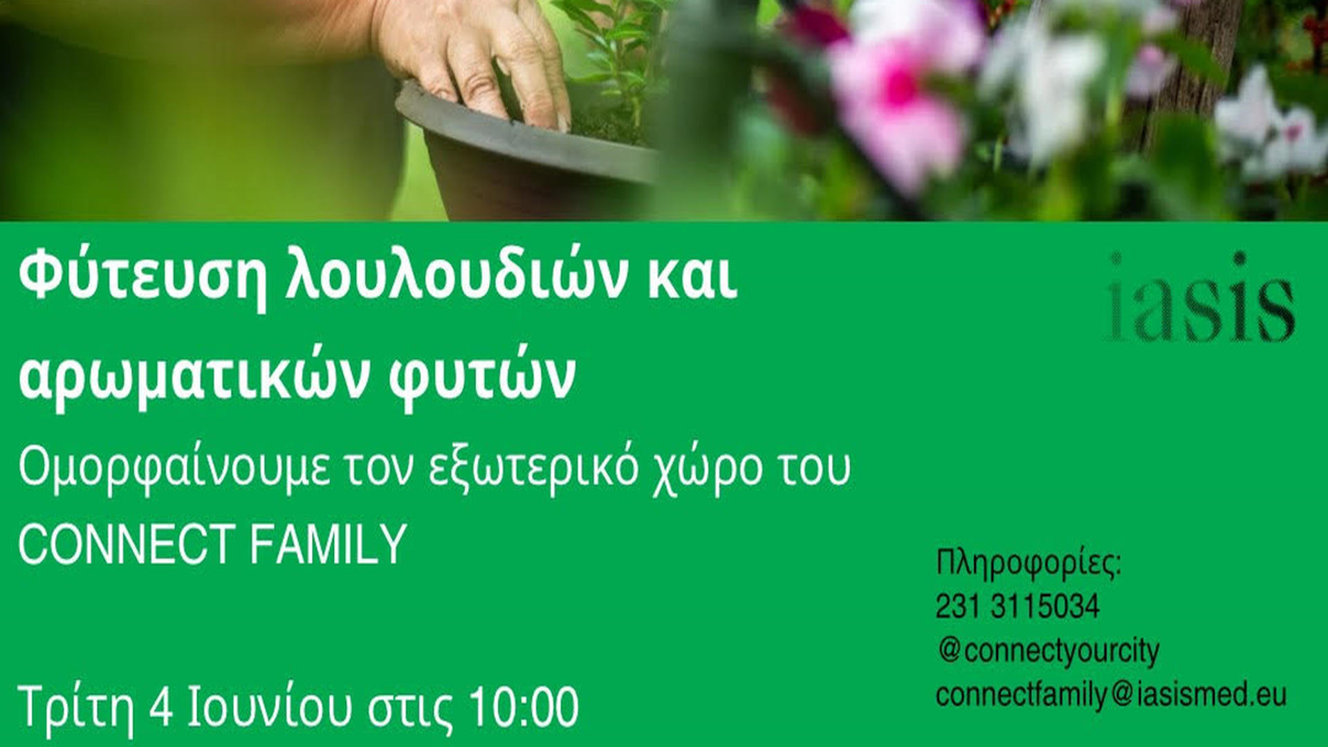Φυτεύσεις στον αύλειο χώρο του Κοινωνικού Παντοπωλείου και του Connect Family αύριο το πρωί με αφορμή την Παγκόσμια Ημέρα Περιβάλλοντος στις 5 Ιουνίου