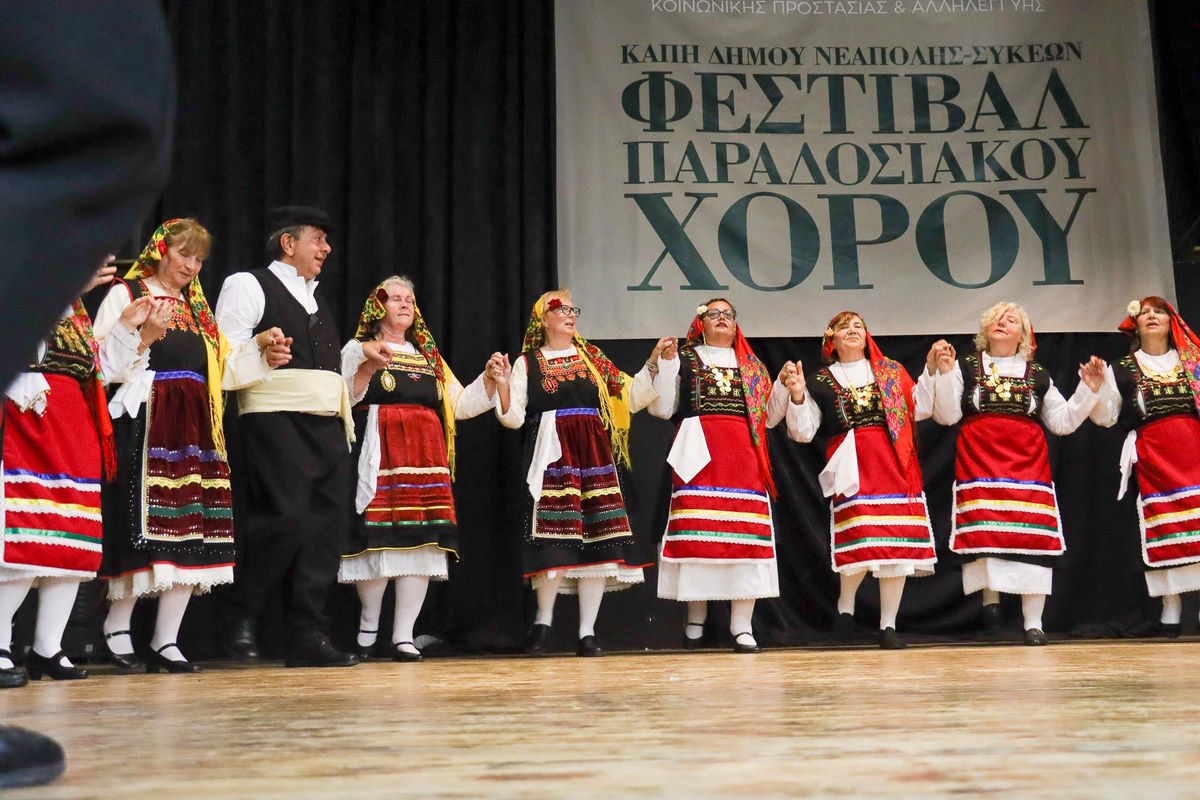 Μαθήματα ζωής στο «Φεστιβάλ Παραδοσιακού Χορού» των ΚΑΠΗ του δήμου Νεάπολης-Συκεών