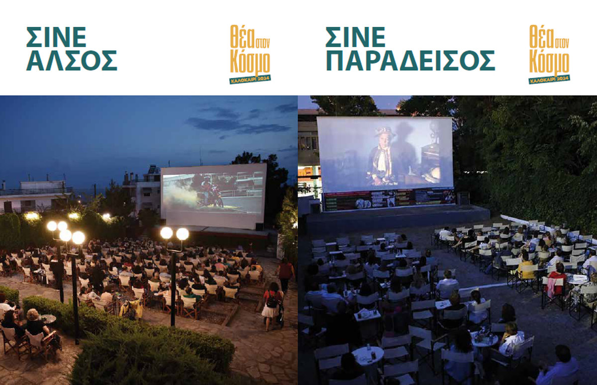 Στις 17 Ιουνίου η πρεμιέρα στους δύο θερινούς κινηματογράφους του δήμου Νεάπολης-Συκεών – Δείτε το πρόγραμμα των ταινιών
