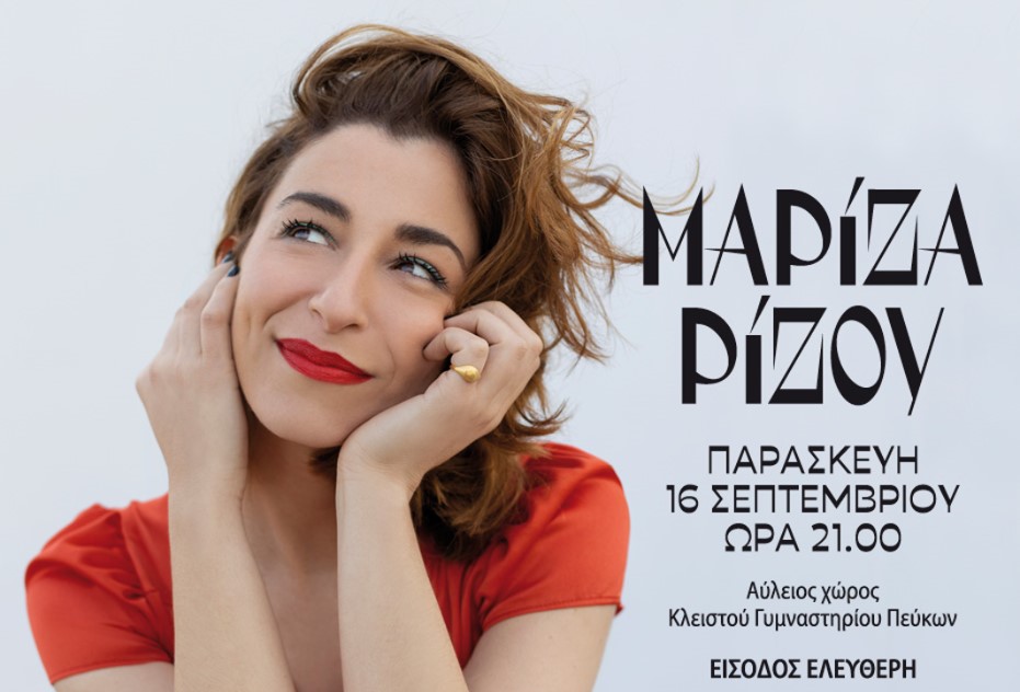 «Θεοτόκια 2022»: Πρεμιέρα αύριο με τη συναυλία της Μαρίζας Ρίζου